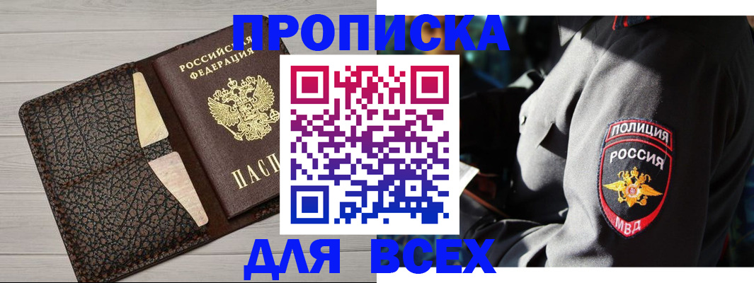 прописка регистрация в Йошкар-Оле