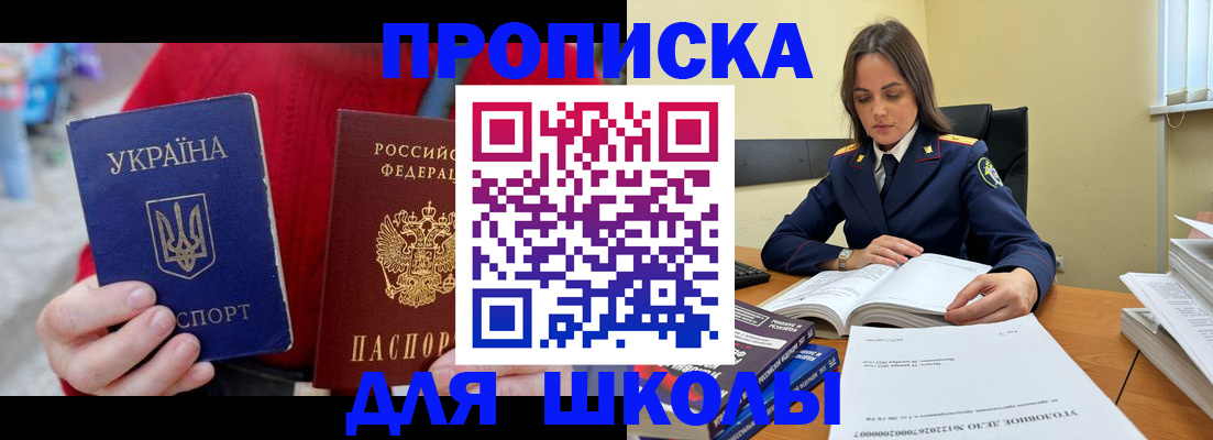 прописка 2025 в Йошкар-Оле