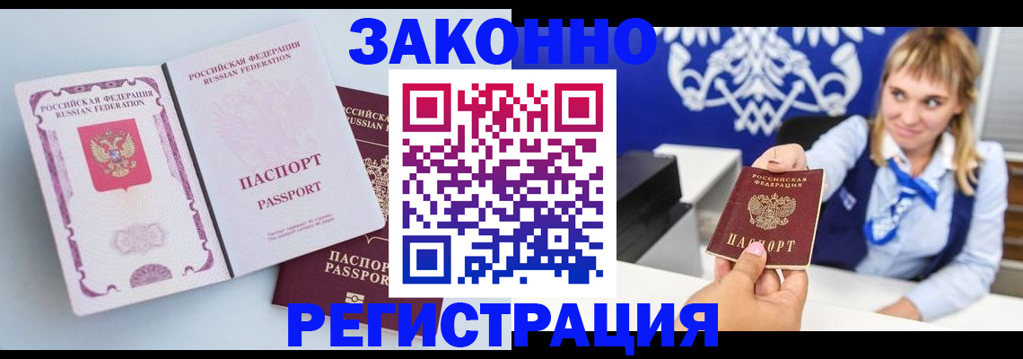 временная регистрация для всех в Йошкар-Оле