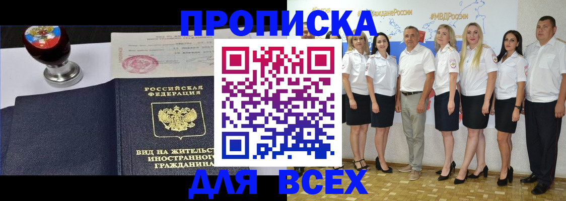 прописка штамп в Йошкар-Оле