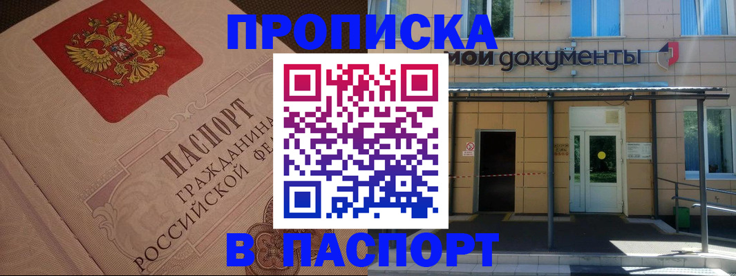 прописка регистрация в Йошкар-Оле